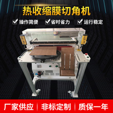 厂家供应热收缩膜切角机包装机 薄膜封口机收缩机PVC膜切角机设备