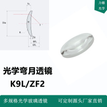 K9L弯月透镜直径11mm焦距可选光学镜片胶合镜片六面体分光检测棱