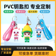 创意卡通PVC软胶钥匙扣定制玩偶挂饰公仔立体可爱钥匙扣礼品订做