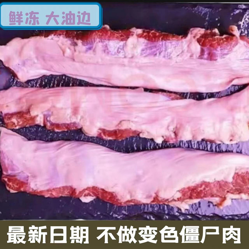 新鲜冷冻猪油边肉 护心肉 猪边肋条 猪肉东北大油边20斤 烧烤食材
