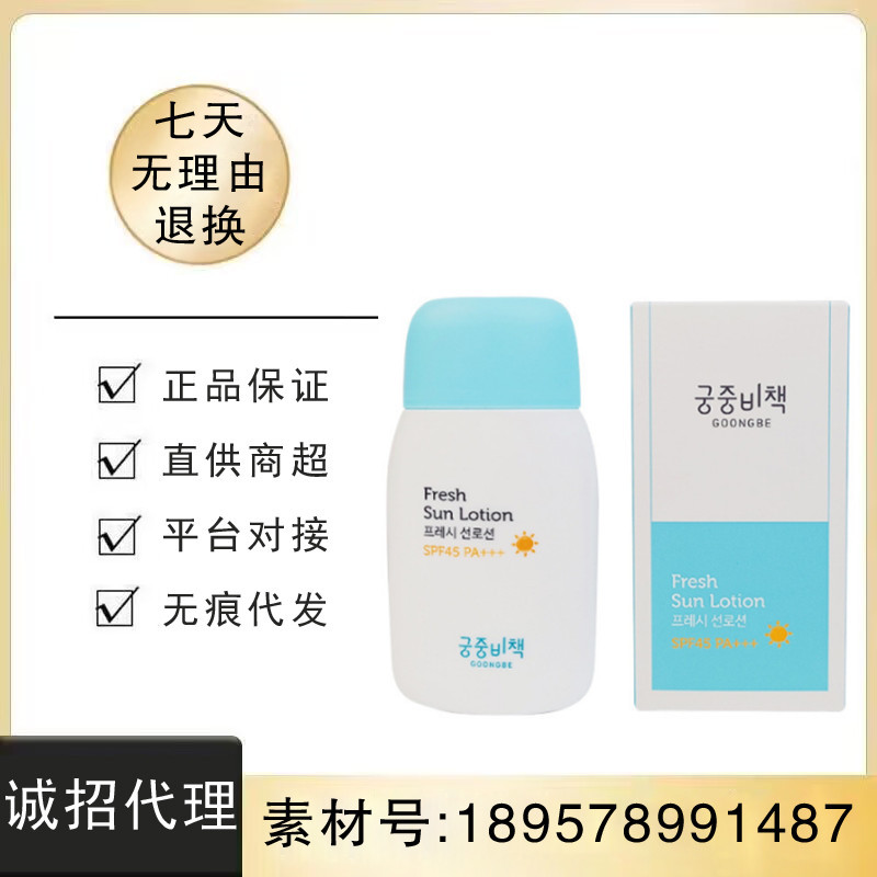 韩国进口宫中秘策 宝宝儿童防晒霜 spf50清爽不油腻防晒乳液-阿里巴巴
