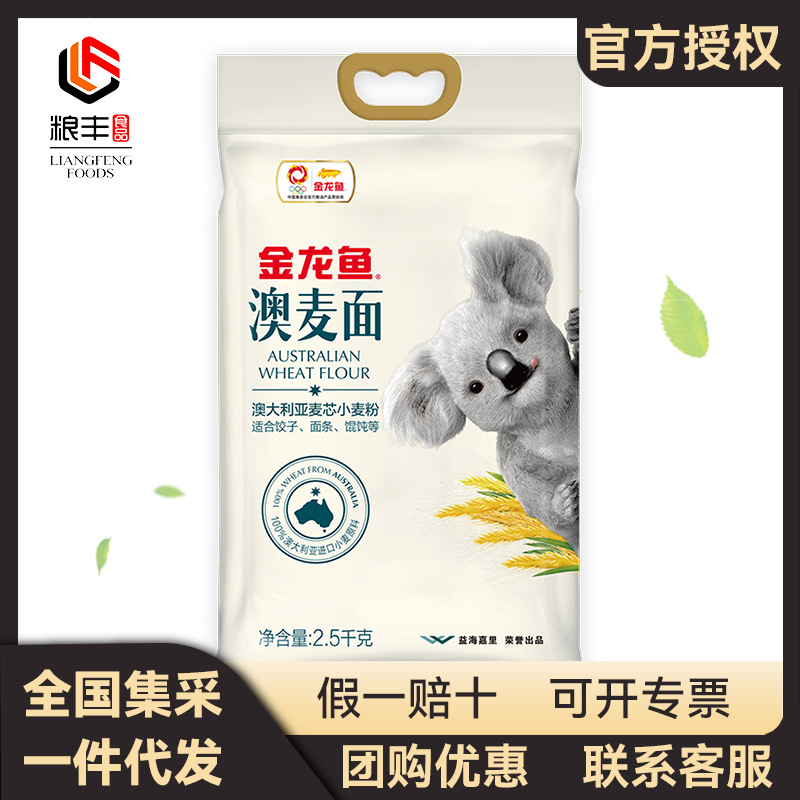 金龙鱼澳大利亚麦芯小麦粉2.