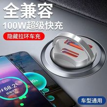 隐藏式车载充电器超级快充隐形金属拉环PD30W车充QC3.0闪充100W