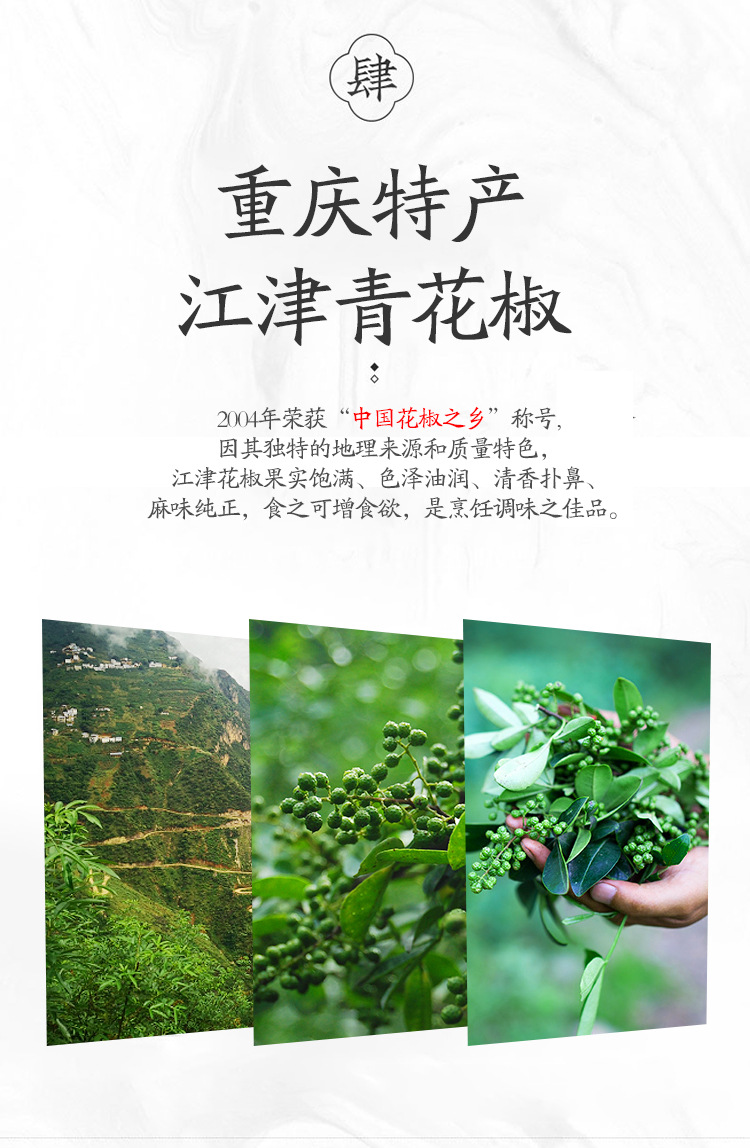青花椒花椒粒重庆江津九叶青花椒 特麻藤椒 青花椒散装500g麻辣鱼