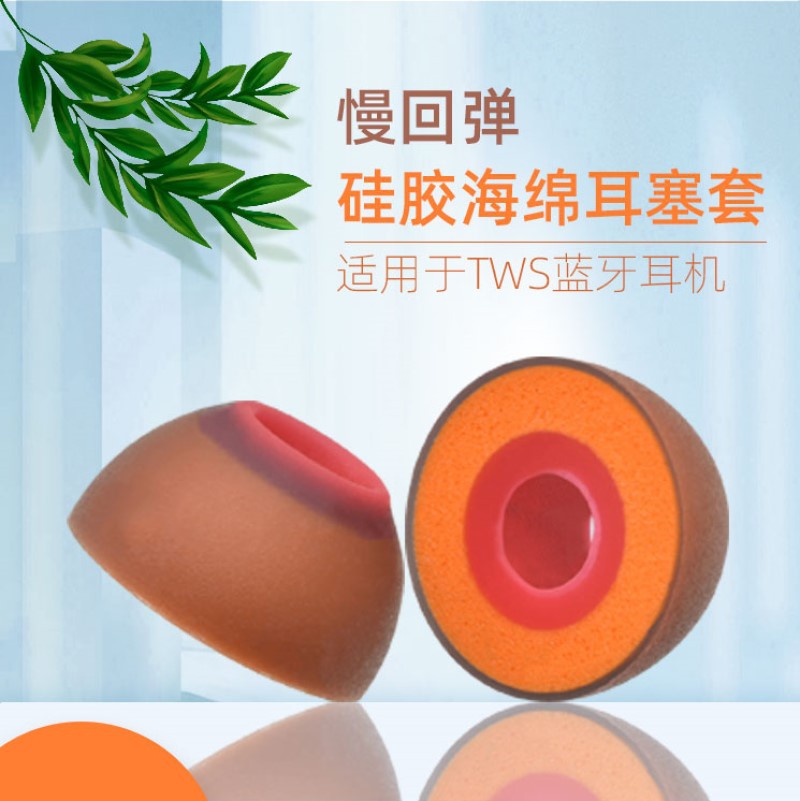 蓝牙耳机tws硅胶海绵耳塞套 新款双色慢回弹惰性记忆海棉耳塞耳套