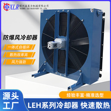 现货批发LEH系列液压油散热器行走机械风冷式冷却器液压油散热器