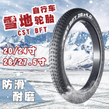 CST正新自行车外胎雪地沙滩车20X2.4/4.0/24X4.0/26X4.8 27.5轮胎