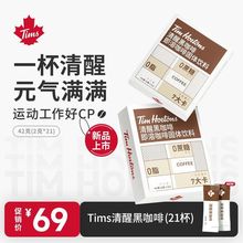 Tims清醒黑咖啡0脂即溶咖啡饮料2g*21包 美式0蔗糖添加冷热即溶