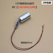 LED展柜台1W小射灯220V明装灯DC12V24V货架酒柜展示凸透镜小灯头