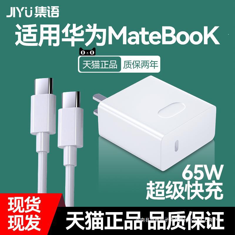 集语适用于华为笔记本电脑充电器头荣耀65w超级快充双type-c数据