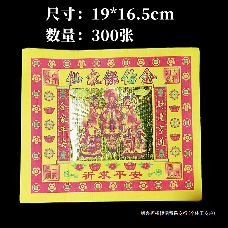 批发300张小七彩莲花金烧纸元宝纸钱黄纸锡箔仙金纸19×16cm-阿里巴巴