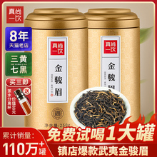 金骏眉红茶特级浓香茶叶礼盒装正宗金俊眉武夷新茶罐装送正山小种