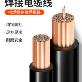 16 25 35 50 70平方紫铜电焊机国标电缆线接地线焊把线电源线