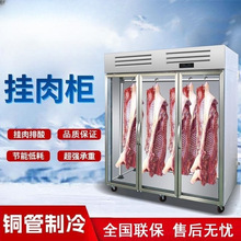 挂肉柜商用冷冻冷藏出口柜吊肉柜挂牛羊肉冰柜立式冷柜展示排酸柜