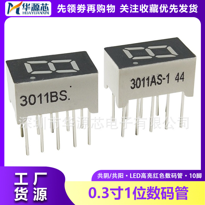 3英寸数码管1位红色高亮共阴/共阳3011as/3011bs 0.3寸-阿里巴巴