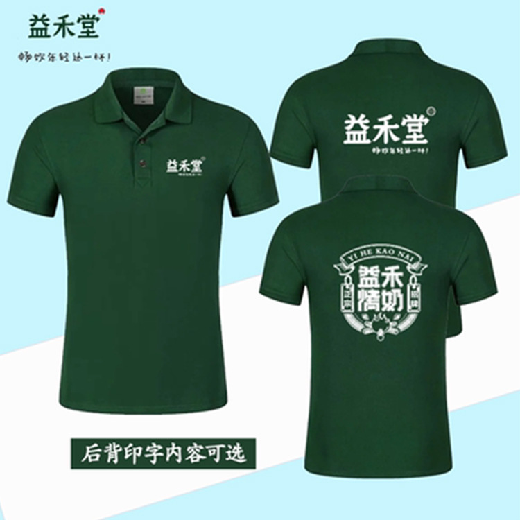益禾堂工作服翻领短袖团体服墨绿色奶茶店生鲜水果益禾烤奶印logo