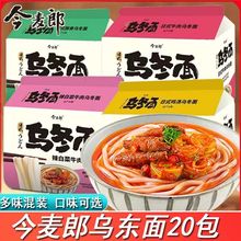 今麦郎方便面日式牛肉乌冬面袋装拉面速食泡面一整箱混装免煮夜宵