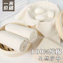 纯棉白纱布布料食用纱布豆浆过滤布厨房蒸笼布豆腐布豆包布煮饭布