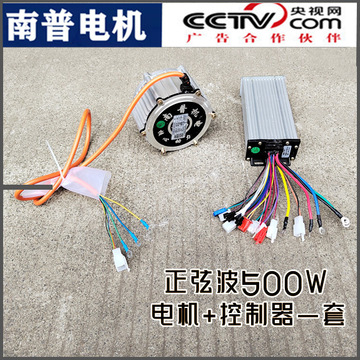 南普电机500w矢量方波正弦波新能源电动三轮车休闲三轮电机60v