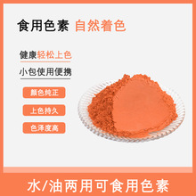 粉末食用色素  日落色 柠檬色胭脂色黑色果绿烘焙食品级 100g