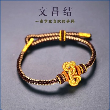 手工编织国潮中国风文昌结手链绳女幸运学生情侣考试文曲编绳手绳