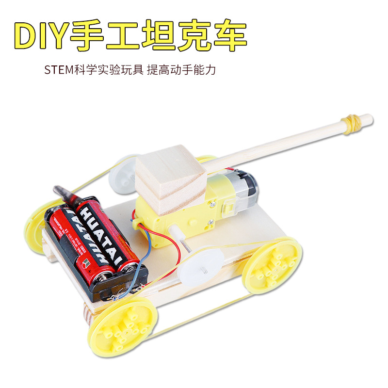 儿童diy手工科技小制作 坦克车材料小发明创意小学生益智玩具批发
