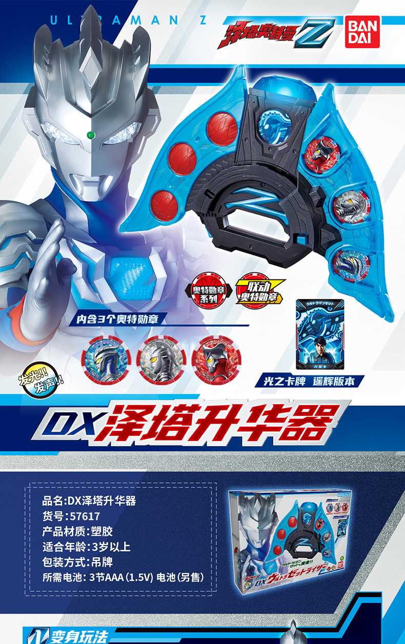 正版万代泽塔奥特曼升华器变身器套装中文版光弩武器勋章道具玩具