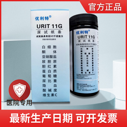 优利特11g尿液分析试纸urit11g尿试纸条适用330仪器500b尿机正品