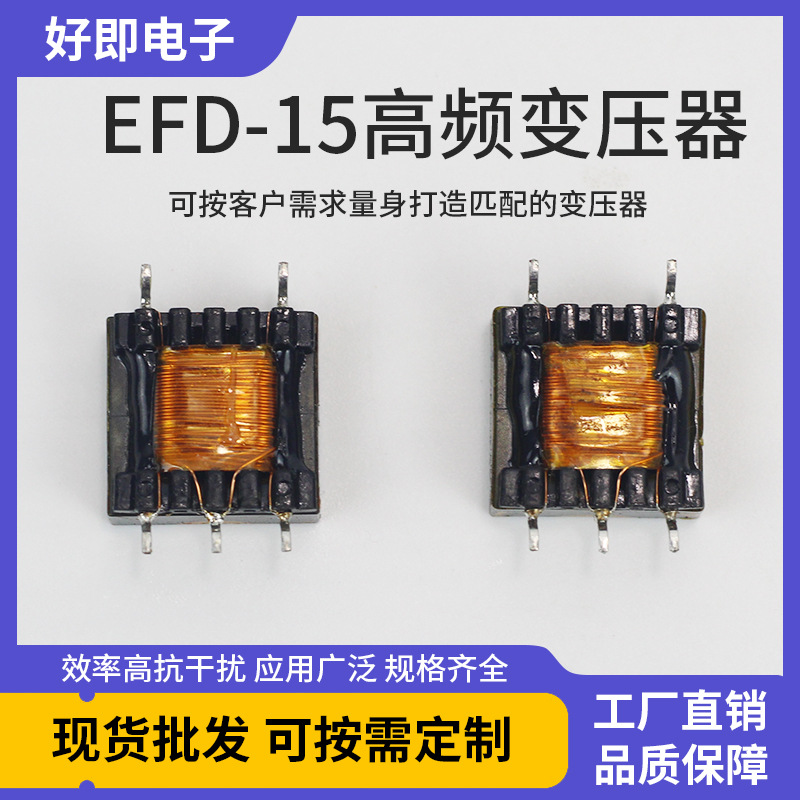 厂家供应负离子发生器臭氧发生器灭蚊灯UV灯电源EFD-15高频变压器