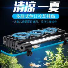 伊士达DC-12V 水草鱼缸降温风扇水族水草缸散热冷却风扇1-6头