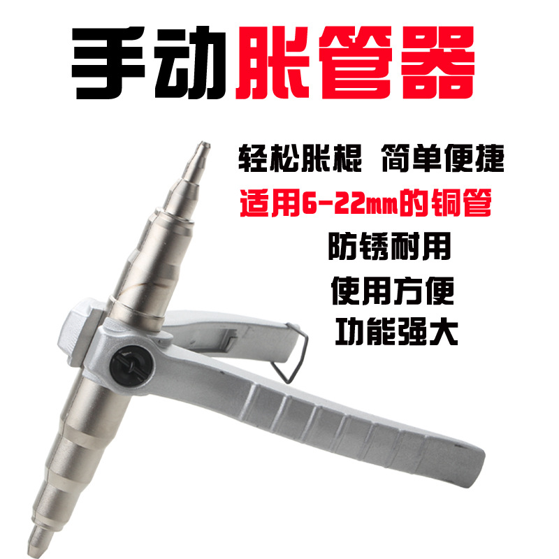 空调制冷维修工具CT-622手动胀管器6-22mm 铜铝管扩管器 扩管器A