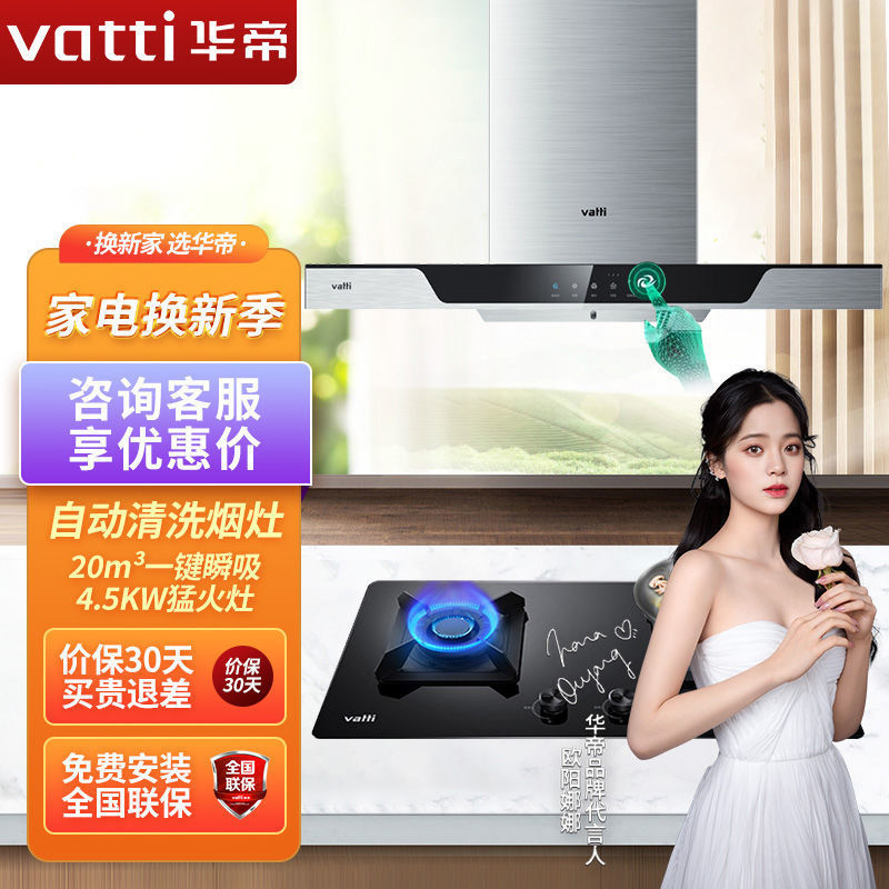 华帝i6e01 i10052b顶吸自动清洗油烟机燃气灶套餐猛火炉烟灶组合