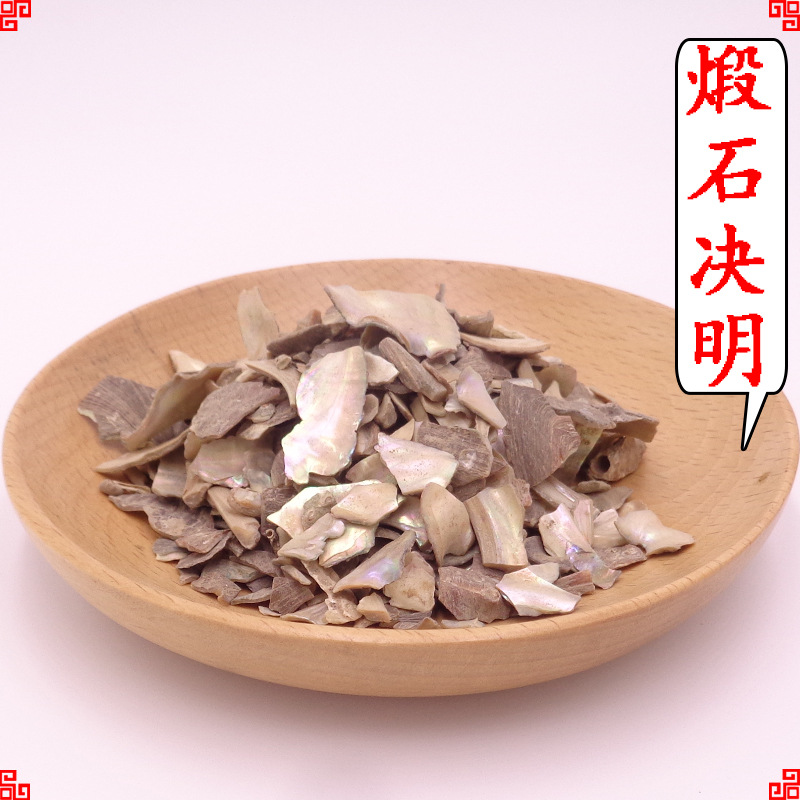 中药材煅石决明500克真珠母 鳆鱼甲 九孔螺鲍鱼壳地道药材