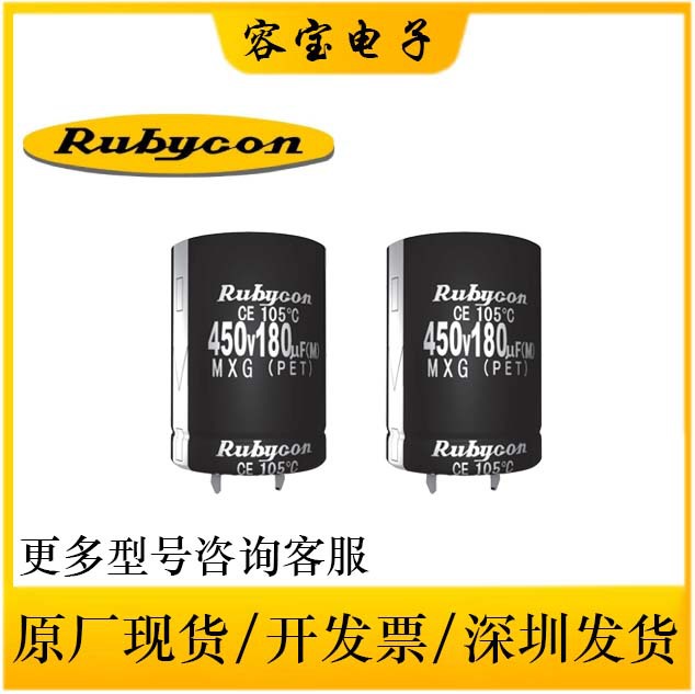 rubycon 原装日本产原厂地货源 50mxg6800mefcsn22x50发货开票