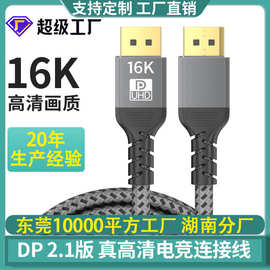 现货dp高清线1.2/1.4/2.1电脑电竞数据线8K@60Hz/16k连接线 dp线