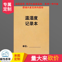 医疗机构冰箱温度记录本冰箱温度记录表门诊冰箱温度登记本诊所冰