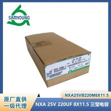 NXA 25V220UF 8X11.5 SAMYOUNG 韩国三莹铝电解电容代理 工厂直供