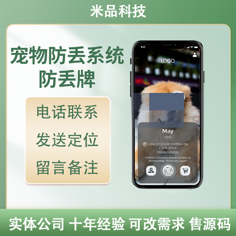 宠物防丢小程序追踪二维码狗狗猫咪吊牌防走丢失APP二维码定位