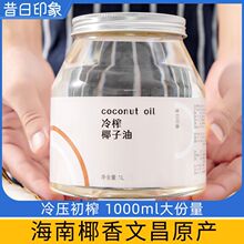 昔日印象海南椰子油食用油500ml冷榨煎鸡蛋烘培油糕点椰油椰香