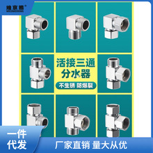 三通分水器活接4分水龙头接头水管配件四分转换活结分水阀科科