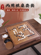 围棋象棋二合一儿童学生初学套装五子棋成人实木双面棋盘