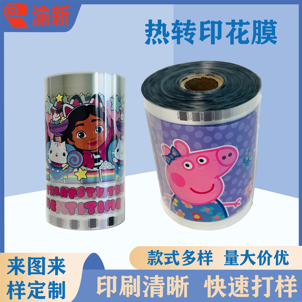 源头厂家热转印膜塑料水杯来图来样可设计热转印花膜台州地区加工
