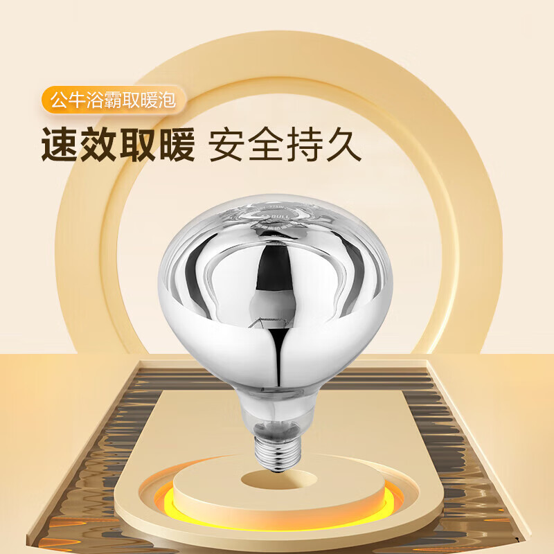公牛浴霸取暖泡e27通用螺口替换灯暖硬质石英玻璃275w高效速暖