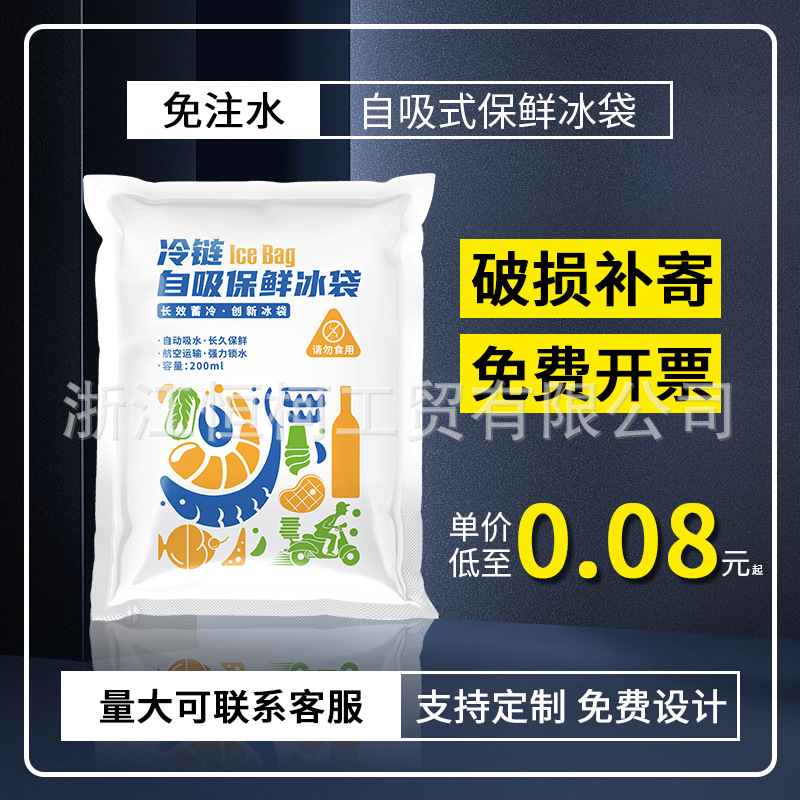 Factory Ice Pack Disposable Water Injection Fresh-Keeping Refrigerated Gel Food Wholesale Express Freezing Special Self-Absorbent Ice Pack