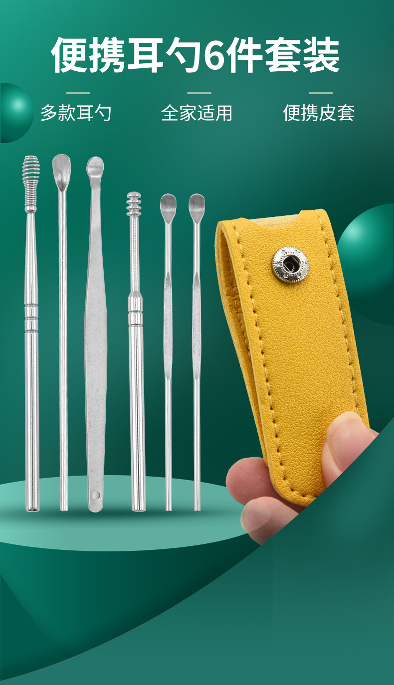 不锈钢挖耳勺螺旋掏耳勺六件套耳朵清洁器掏耳采耳工具6件套装