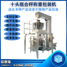 全自动称重包装机十头组合秤颗粒材料包装机螺丝称重打包机