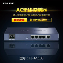 TP-LINK TL-AC100无线控制器家用商用企业吸顶面板路由器自动管理