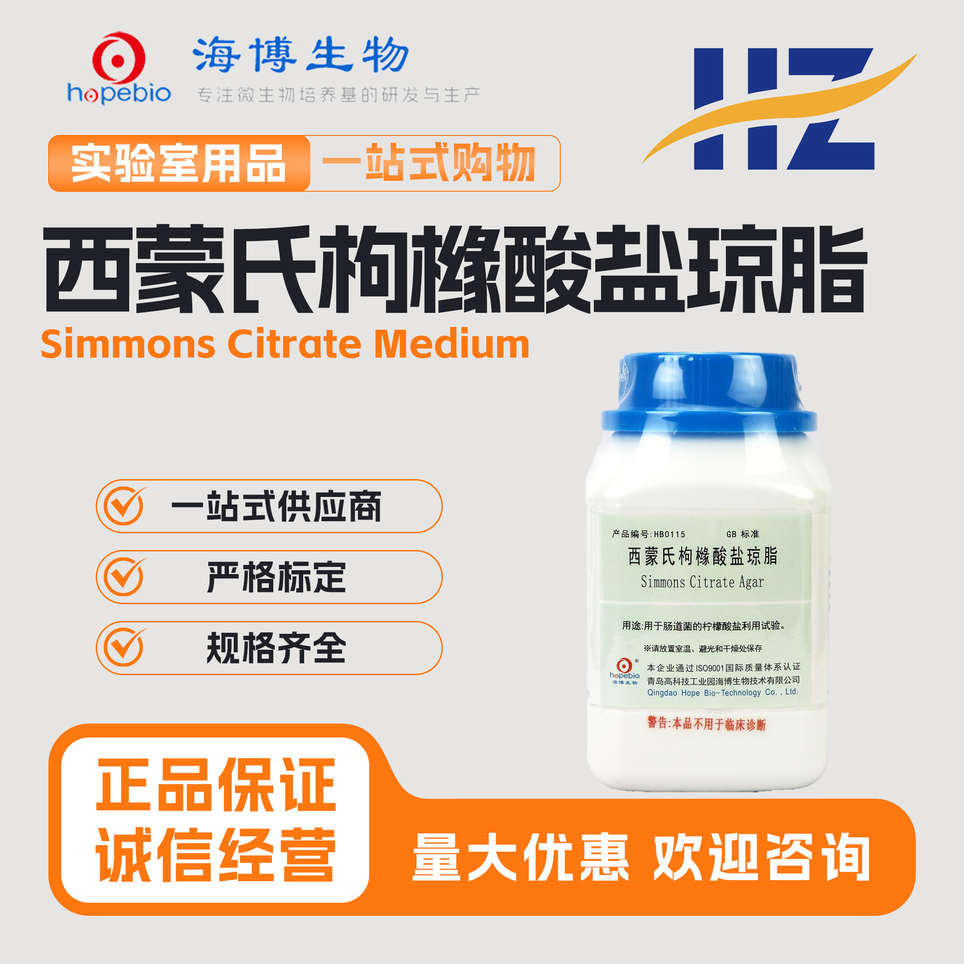 青岛海博   西蒙氏枸橼酸盐琼脂   HB0115   250g