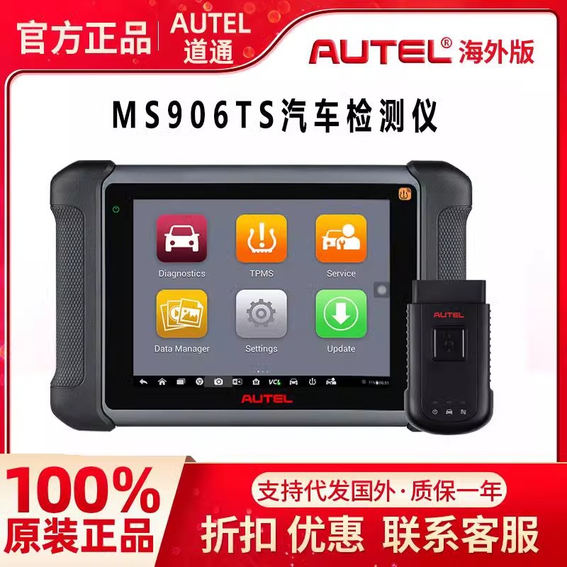 原装正品道通 autel ms906ts汽车故障诊断仪发动机含胎压检测扫描