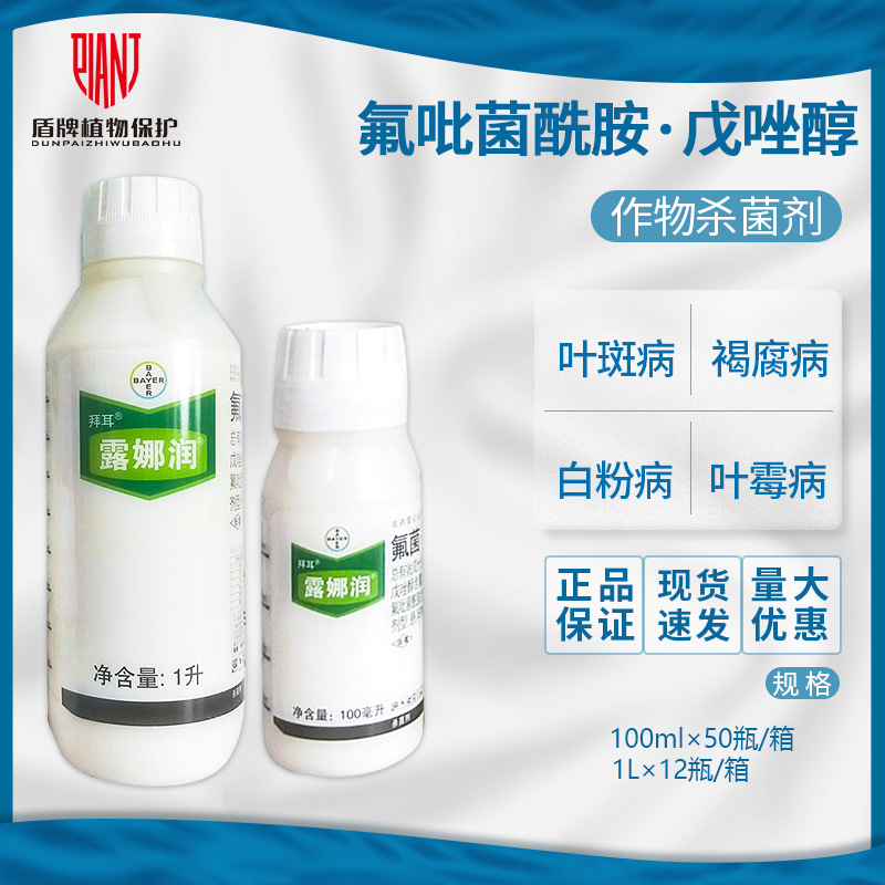拜耳露娜润氟吡菌酰胺戊唑醇叶斑病白粉病靶斑病农药杀菌剂100-1l